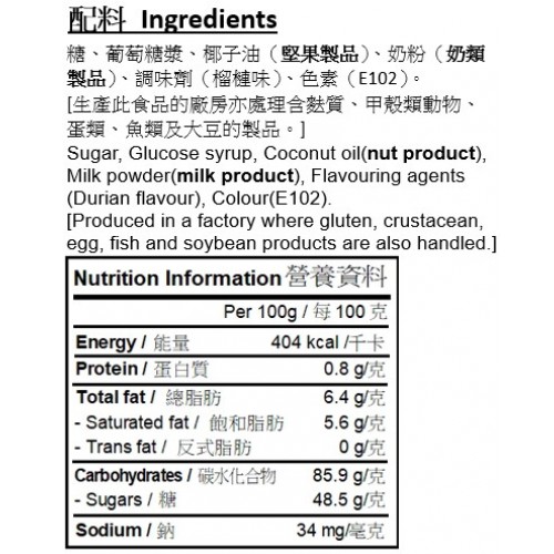 錦源好味 - 榴槤奶糖