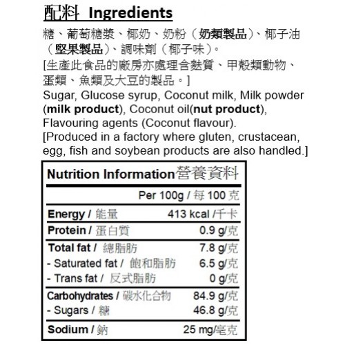 錦源好味 - 椰青奶糖