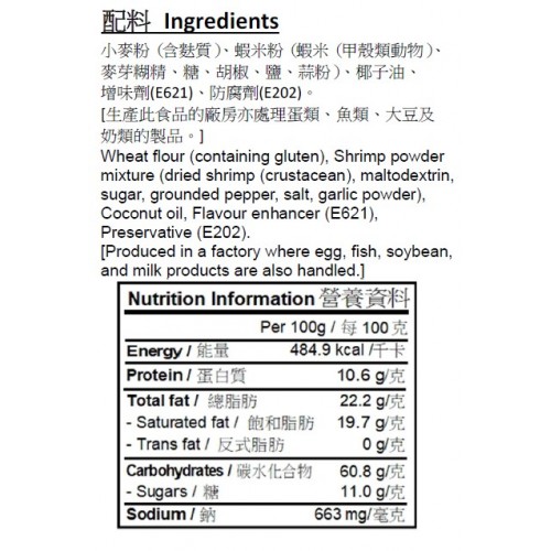 錦源好味 - 蝦米春卷(原味)