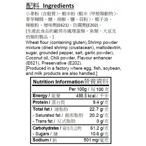 錦源好味 - 蝦米春卷(辣味)