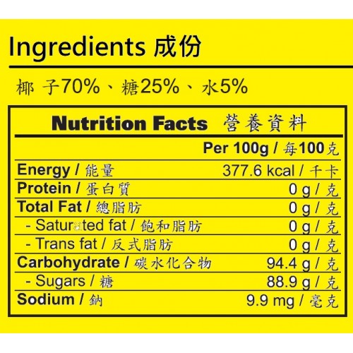 好味牌 - 椰糖