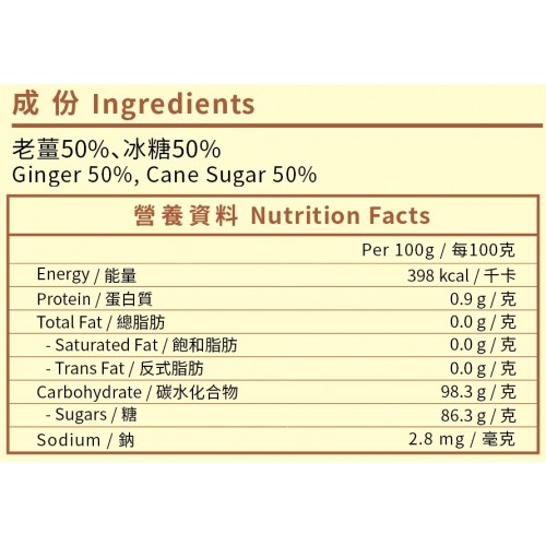錦源好味 - 即溶老薑茶
