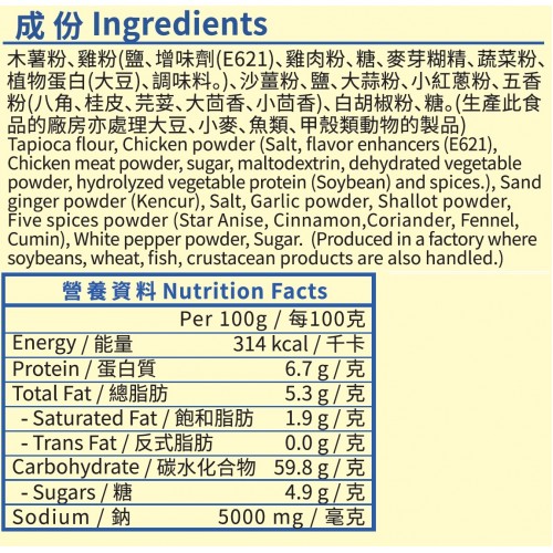 錦源好味 - 沙薑鹽焗雞粉