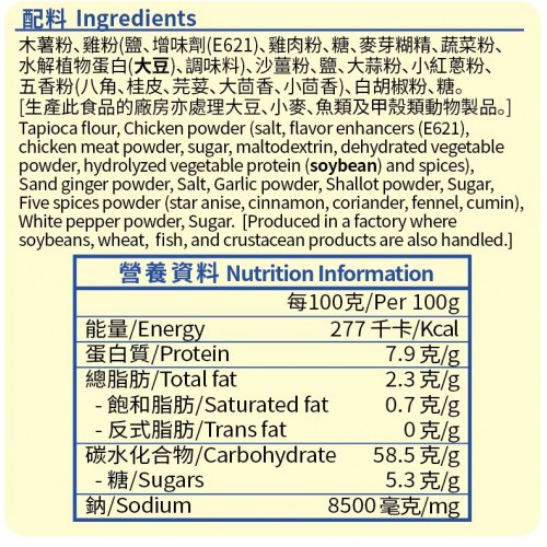 錦源好味 - 沙薑鹽焗雞粉