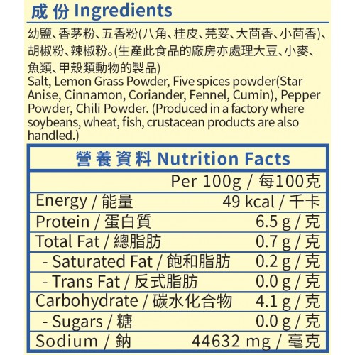 錦源好味 - 香茅椒鹽