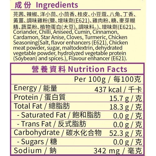 錦源好味 - 肉類咖喱粉