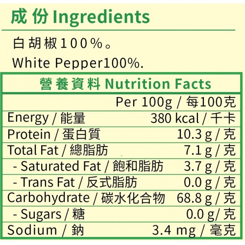 錦源好味 - 白胡椒粉