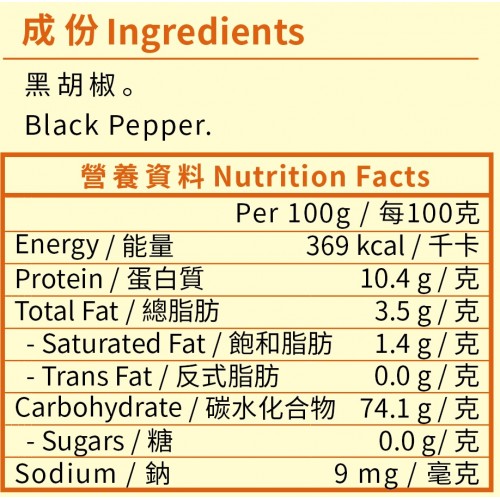錦源好味 - 黑胡椒粒