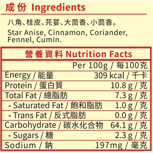 錦源好味 - 五香粉