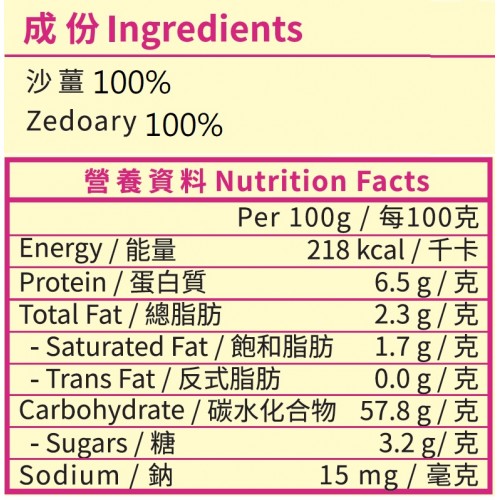 錦源好味 - 香茅粉