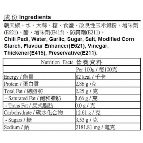 泳淦牌 - 蒜米辣椒醬