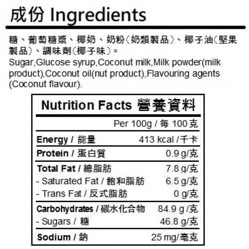 錦源好味 - 椰青奶糖