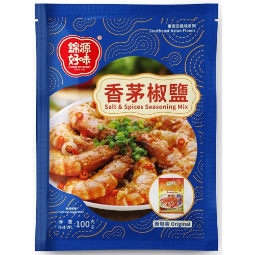 錦源好味 - 香茅椒鹽