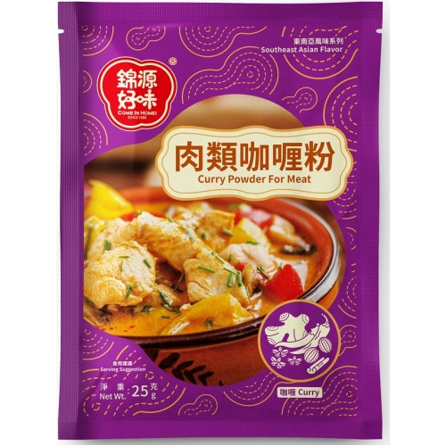 錦源好味 - 肉類咖喱粉