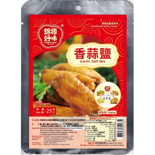 錦源好味 - 香蒜鹽